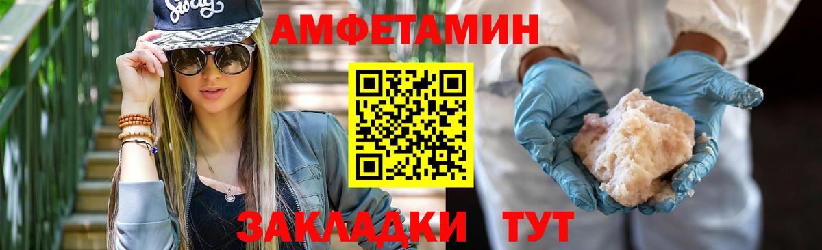 АМФ  Amphetamine VHQ  Вход с VPN  Ростов-на-Дону 