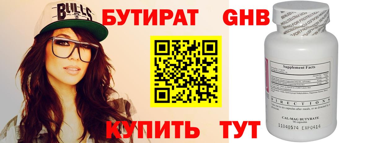 БУТИРАТ BDO Ростов-на-Дону