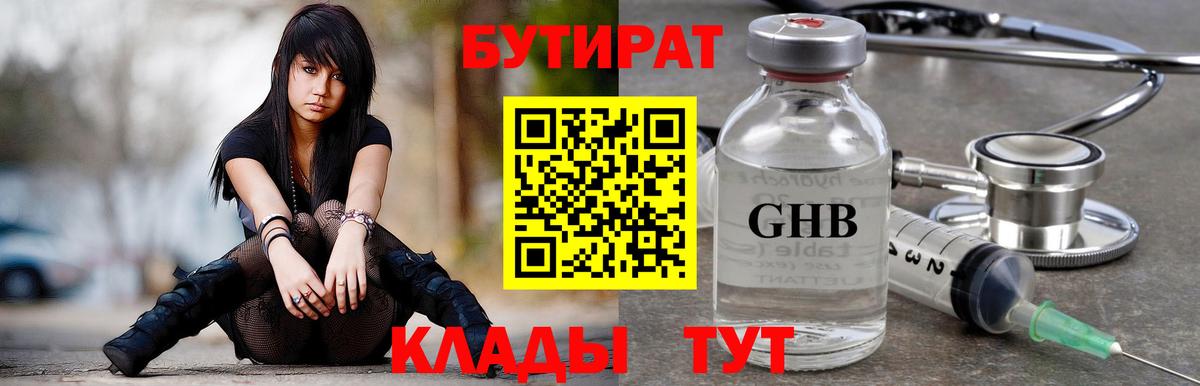 БУТИРАТ  Бутират оксана  Вход с VPN  Ростов-на-Дону 