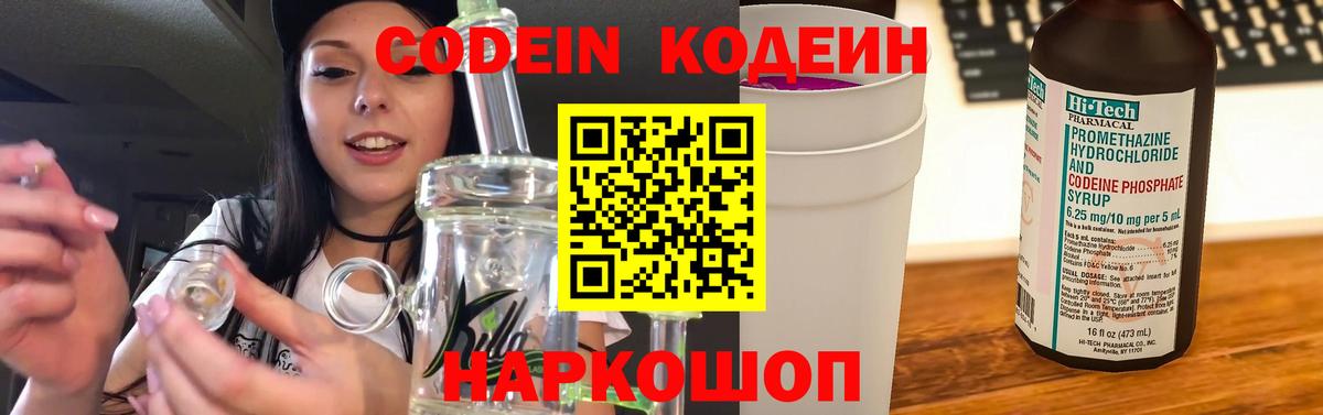 Ростов-на-Дону  Кодеиновый сироп Lean Purple Drank  Вход с VPN 