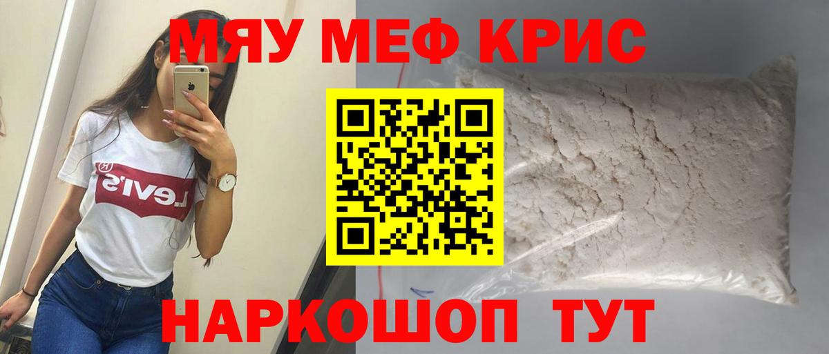 Мефедрон мяу мяу  Вход с VPN  Мефедрон кристаллы  Мефедрон  Ростов-на-Дону 