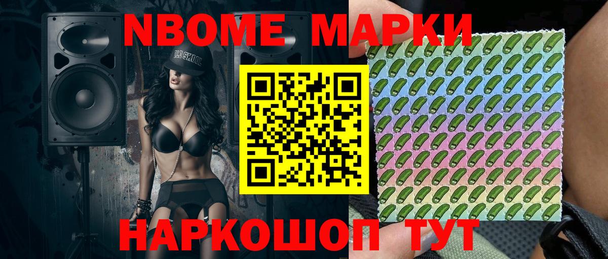 Марки N-bome 1,5мг Ростов-на-Дону